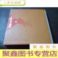 正 九成新中华老字号-金字招牌(带盒)