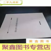正 九成新珞巴族宗教现状调查研究