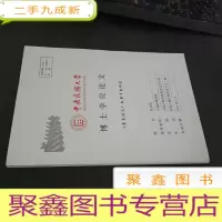 正 九成新中央民族大学博士学位论文—青史演义 叙事节奏研究
