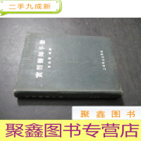 正 九成新实习医师手册 上海卫生出版社