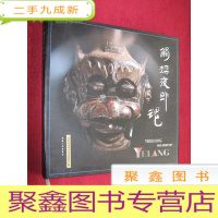 正 九成新触摸夜郎魂(带盒 一版一印 仅发行5000册)