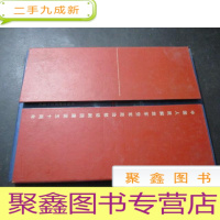 正 九成新中国人民解放军空军政治部话剧团建团五十周年