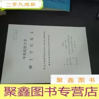 正 九成新黑龙江省朝鲜族农村人口状况对朝鲜族经济社会可持续发展的影响研究 中央民族大学硕士学位论文