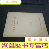 正 九成新广西大瑶山瑶族社会历史情况调查(政治部分)