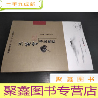 正 九成新三笔字书法教程 吉林大学出版社