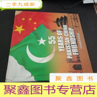 正 九成新55年的巴中友谊