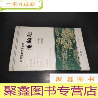 正 九成新东方戏剧艺术巨匠 汤显祖
