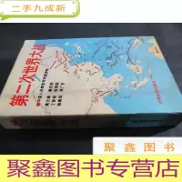 正 九成新第二次世界大战 [带盒]
