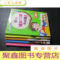 正 九成新小学生好习惯系列:我的安全习惯没问题、我的理财习惯没问题、我的语言习惯没问题、我的时间管理习惯没问题、我的饮