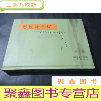 正 九成新沈阳华侨志