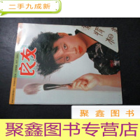 正 九成新良友画报 1985年第4期