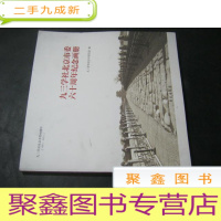 正 九成新九三学社北京市委六十周年纪念画册