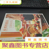 正 九成新水果的盛宴