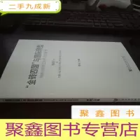 正 九成新“金砖四国”与国际转型