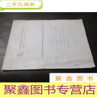 正 九成新卡尔梅克诗史《巴嘎萨哈勒巴依岱莫日根之子哈日察莫日根》初探 蒙文 中央民族大学学士学位论文