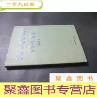 正 九成新中国朝鲜族社会发展研究 (朝鲜文)