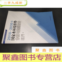 正 九成新2010-2030年国家水环境形势分析与预测报告