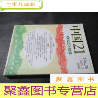 正 九成新日文书籍,《中国21》vol. 30 特集 公正ヒ 救济 32开