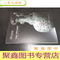 正 九成新北京永乐2021春季拍卖会 中国古董珍玩撷英