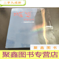 正 九成新藏域风情影录—孙隆椿摄影 签名本