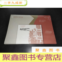 正 九成新民国趣读:老厦门