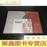 正 九成新民国趣读:老厦门