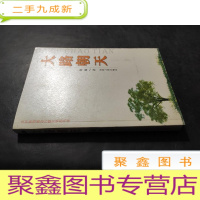 正 九成新大路朝天 谢强签赠本