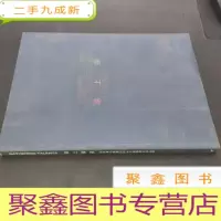 正 九成新湖上撷英