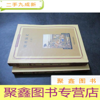 正 九成新中国古典文学名著 隋唐演义 上下