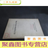 正 九成新塔吉克族简史简志合编(初稿)