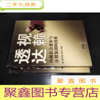 正 九成新透视达赖:西藏社会进步与分裂集团的没落 上下