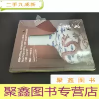 正 九成新中国嘉德香港2021春季拍卖会 御品-帝苑奇珍