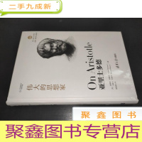正 九成新亚里士多德 伟大的思想家系列
