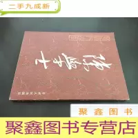 正 九成新陈学士书法作品集