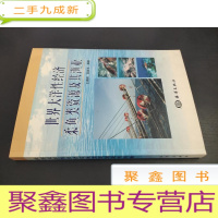 正 九成新世界大洋性经济柔鱼类资源及其渔业