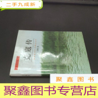 正 九成新克寇传 签赠本