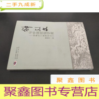 正 九成新“跨文化研究”丛书(第2辑) 钟敬文与中国民俗学派:钟敬文个案研究之三