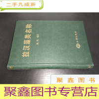 正 九成新拉汉藻类名称