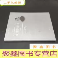 正 九成新保卫中国同盟年报 档案卷