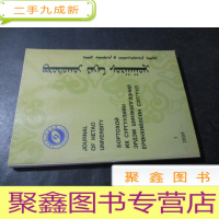 正 九成新河套大学学报(蒙文综合版)2009年第1期 以图为准