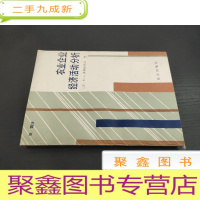 正 九成新农业企业经济活动分析 签赠本