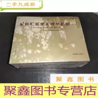 正 九成新北京门头沟村落文化志( 全四册)