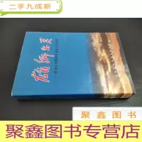 正 九成新雄狮出关---黑龙江省新四军老战士访谈录