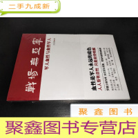 正 九成新战场无亚军-军人血性与血性军人