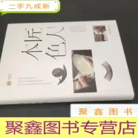 正 九成新匠人本色
