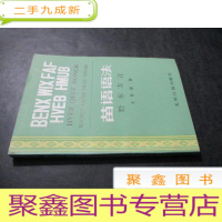 正 九成新苗语语法 黔东方言