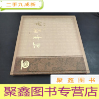 正 九成新百年暨南