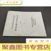 正 九成新中国少数民族语言音档蒙古语蒙古方言科尔沁土语 上集 油印本