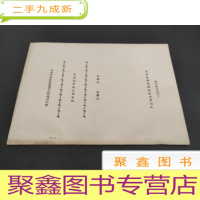 正 九成新贵州威宁苗语的状词 油印本