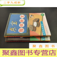 正 九成新东宝围棋教室 上下